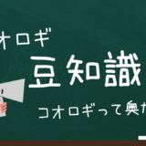 食用コオロギって種類があるの？？